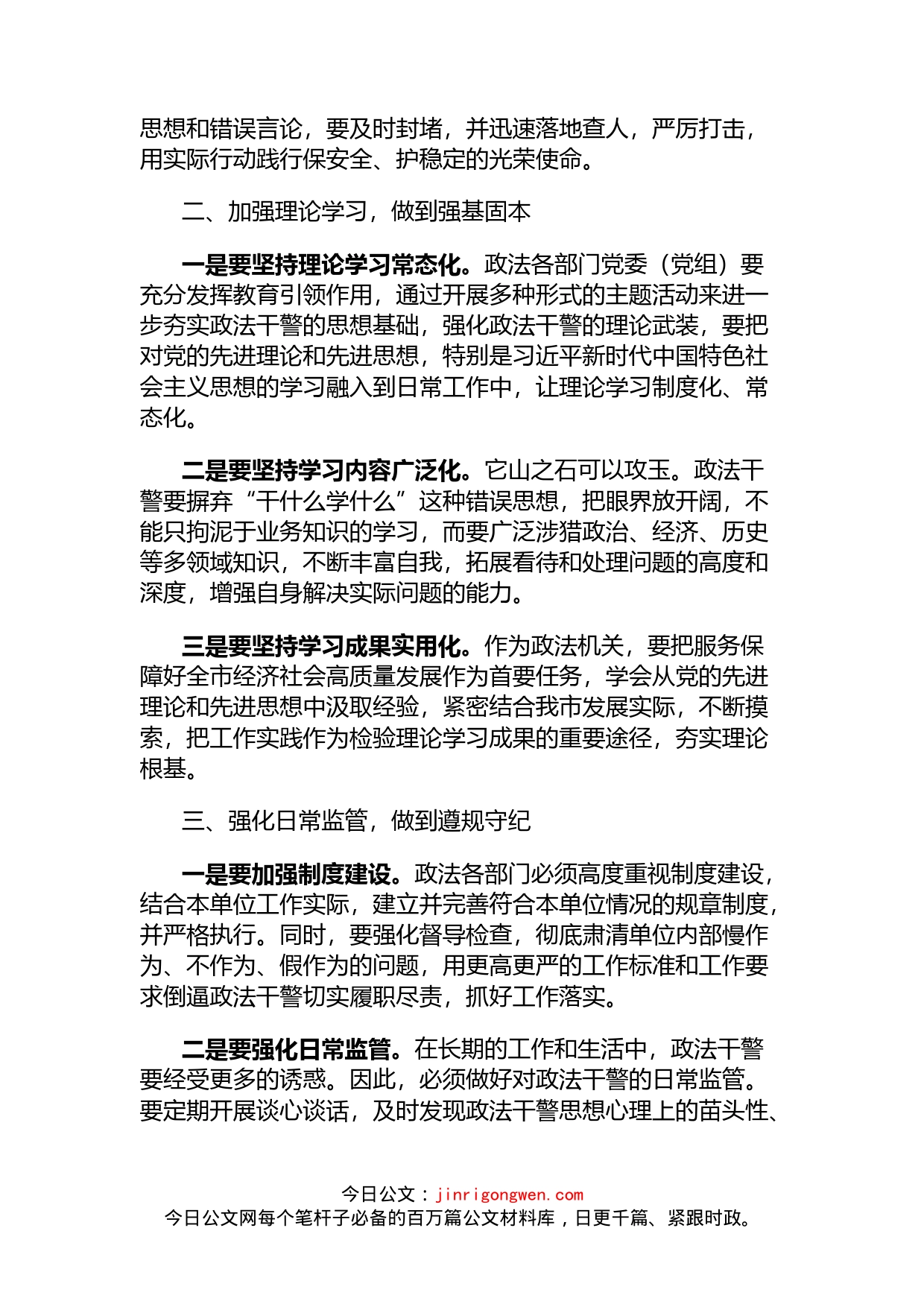 全面从严治党专题学习研讨会发言材料（政法委书记）_第2页