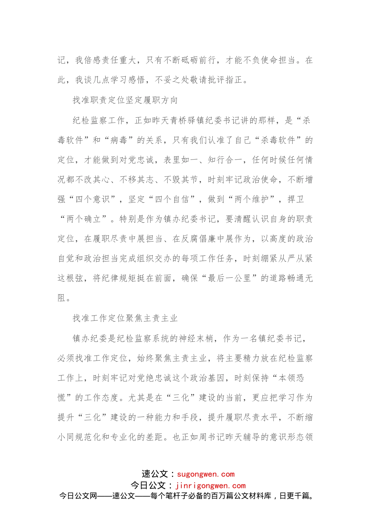 （3篇）在全员培训班结业仪式上的交流发言汇编_第2页