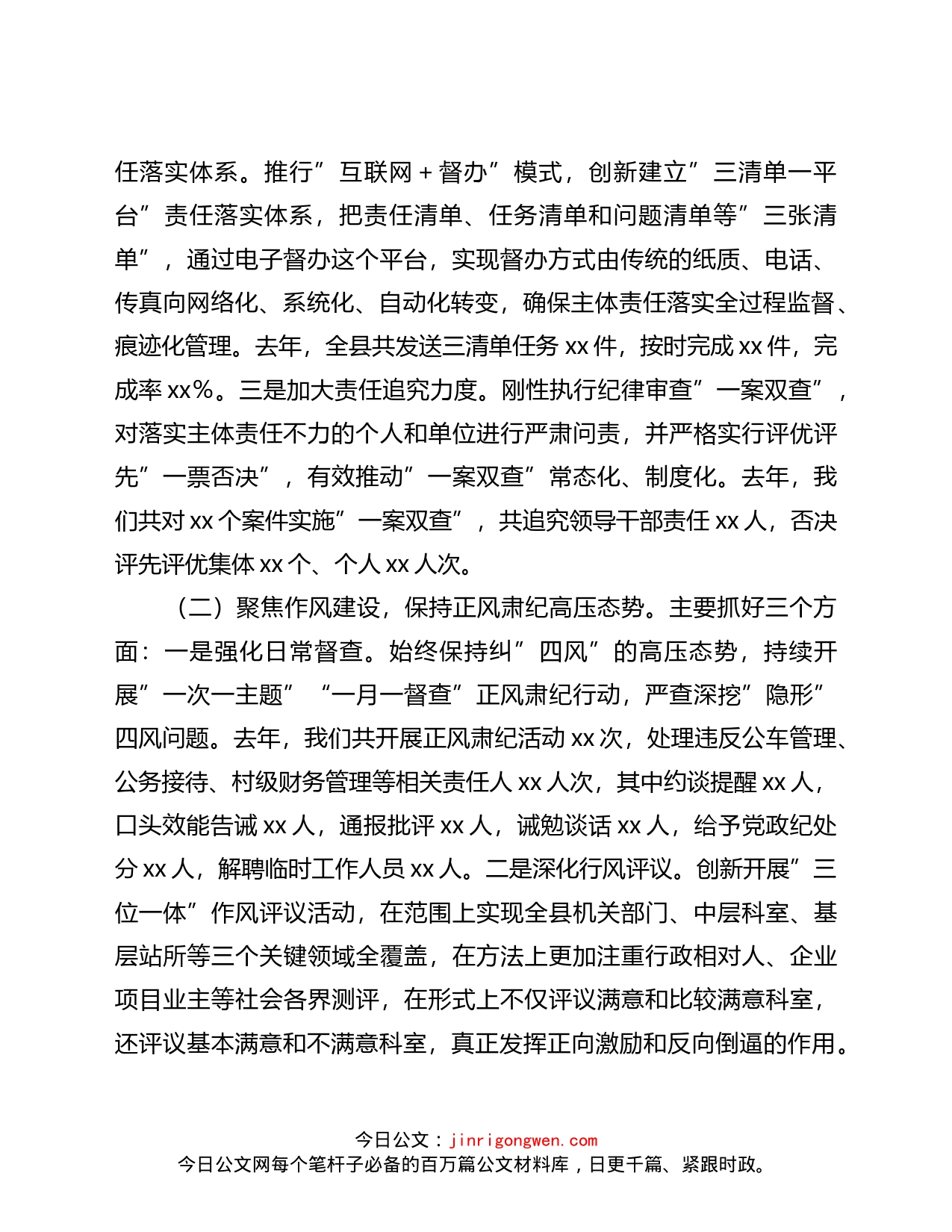 全面从严治党主体责任和意识形态工作主体责任落实情况汇报材料_第2页