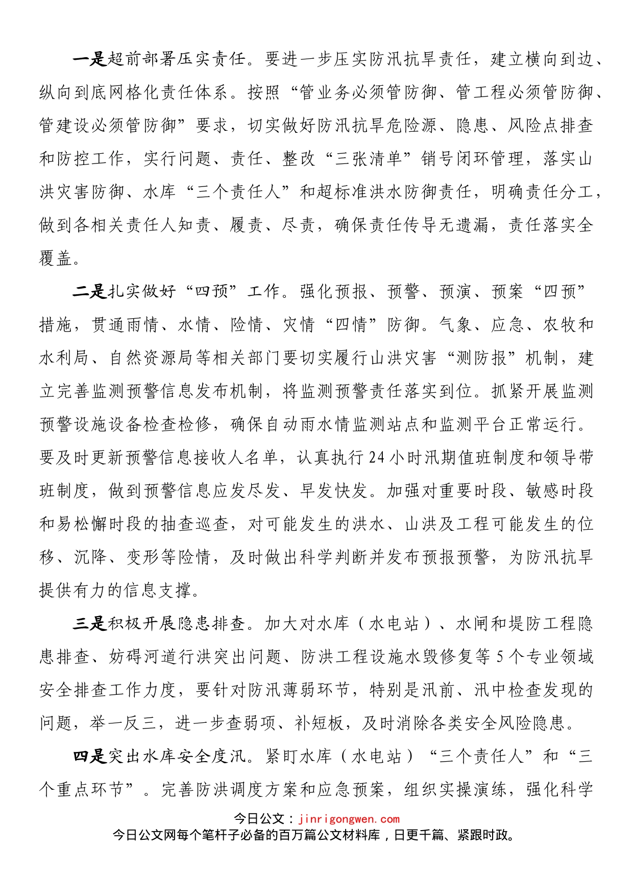 在全县2022年防汛抗旱工作安排部署会议上的讲话_第2页