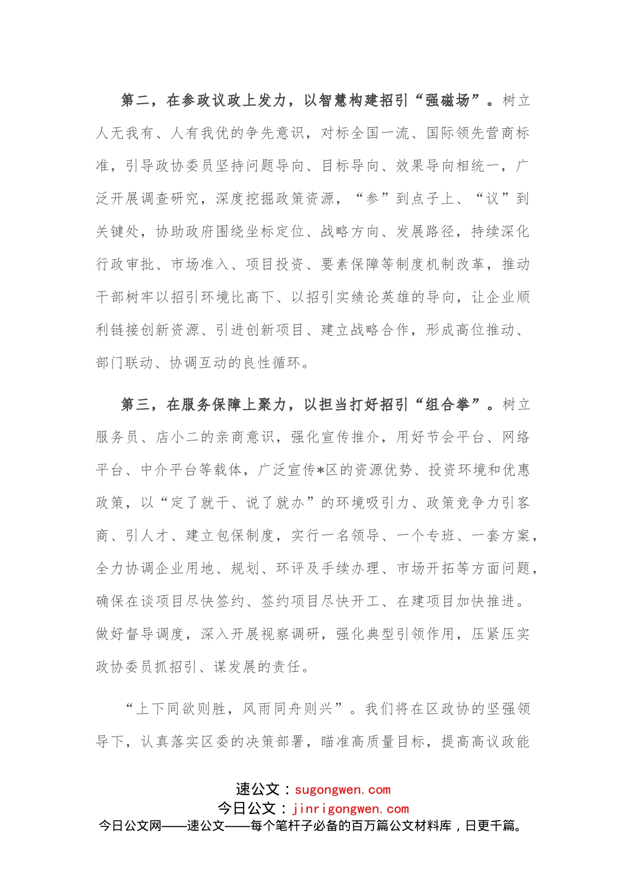 （3篇）在区政协“双招双引”推进会议上的表态发言_第2页