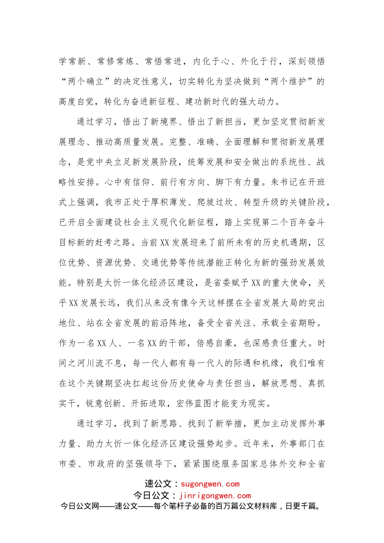 （3篇）坚定捍卫“两个确立”坚决做到“两个维护”专题研讨发言材料_第2页