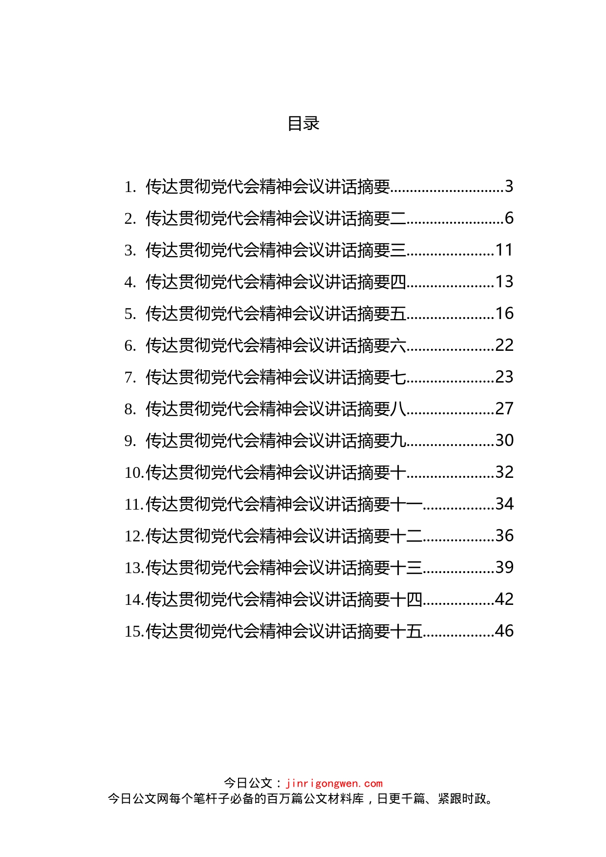 全面从严治党主体责任情况报告汇编（15篇）_第2页