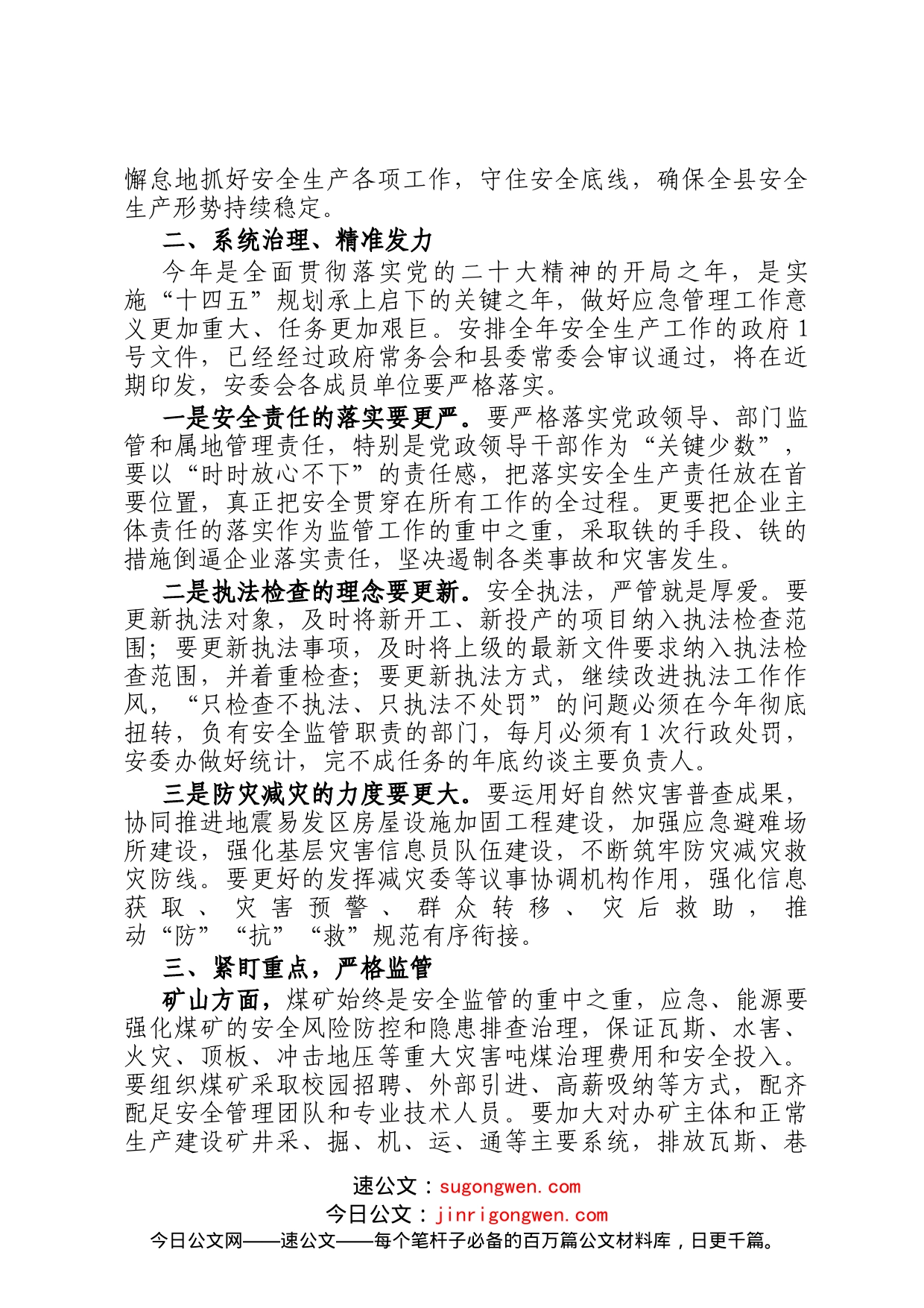 在全县2023年安全生产和应急管理工作安排暨一月份安全生产例会上的讲话_第2页