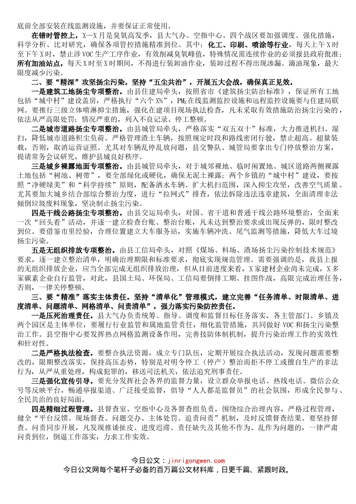 在全县VOC治理及扬尘治理攻坚行动调度会上的讲话_第2页