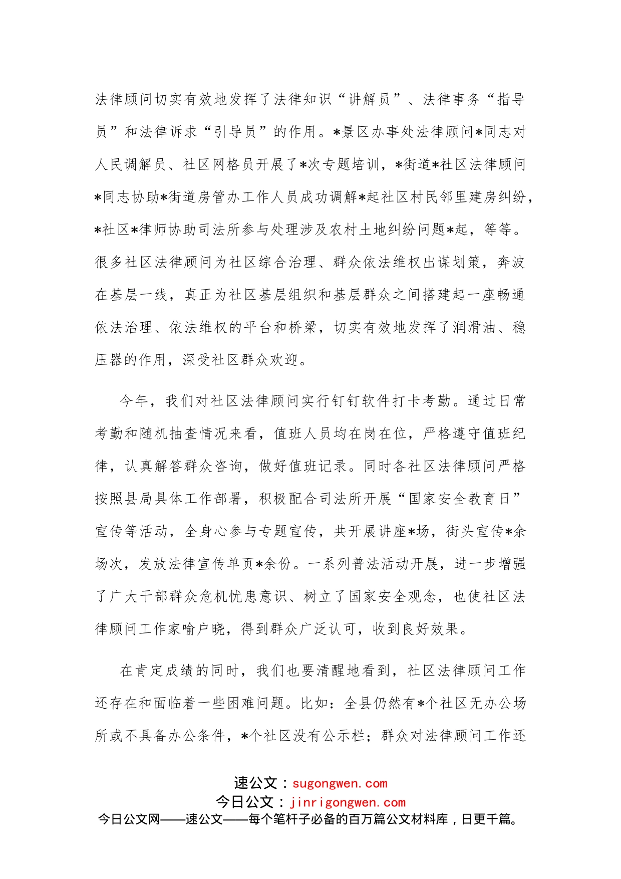 在全县“一社区一法律顾问”工作座谈会上的讲话_第2页