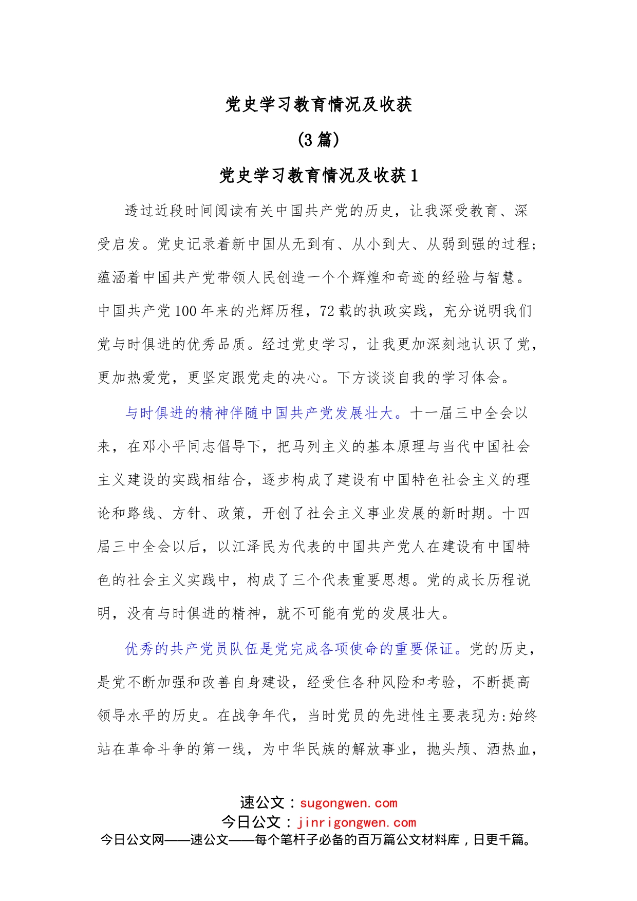 （3篇）学习教育情况及收获_第1页