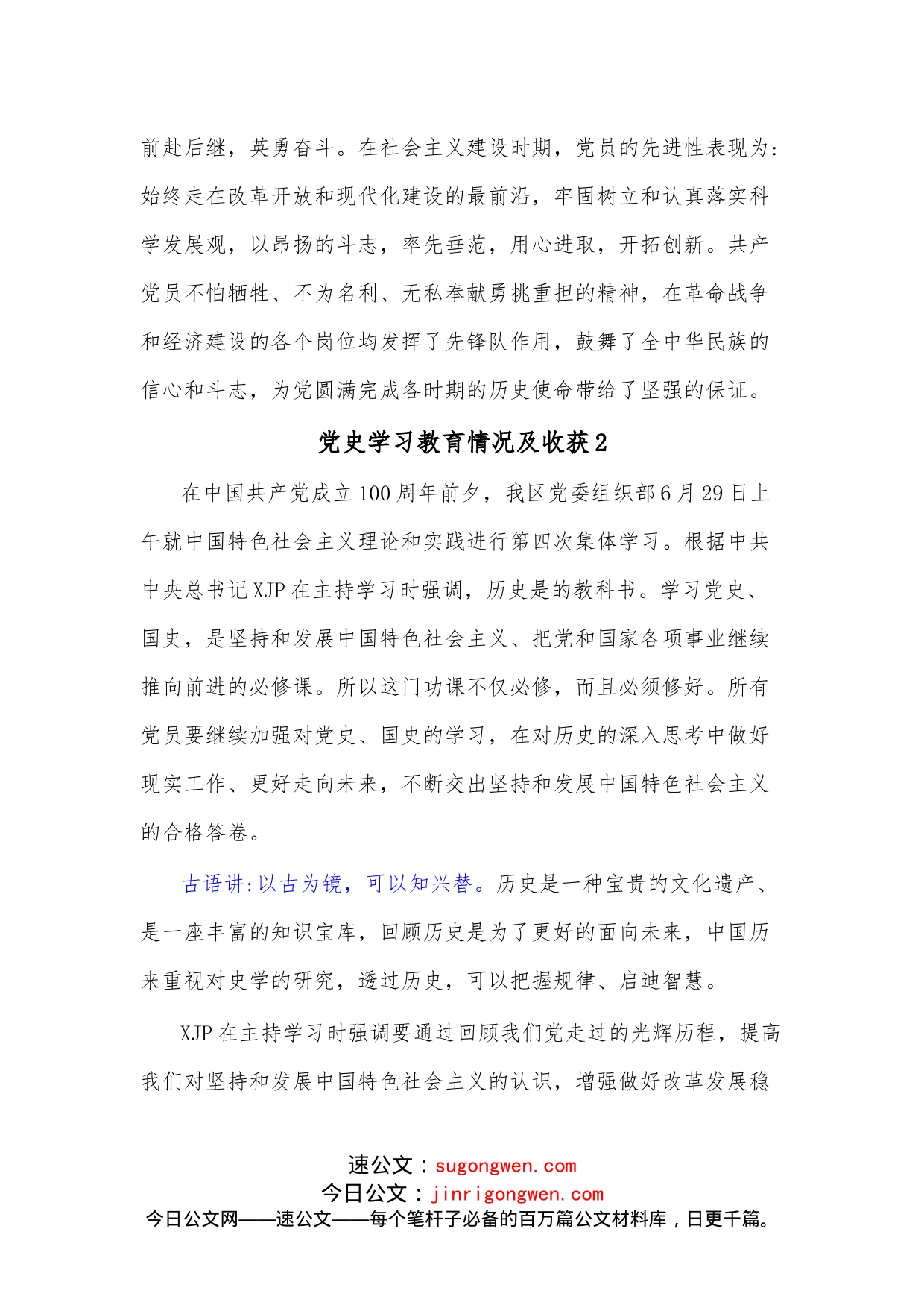（3篇）学习教育情况及收获_第2页