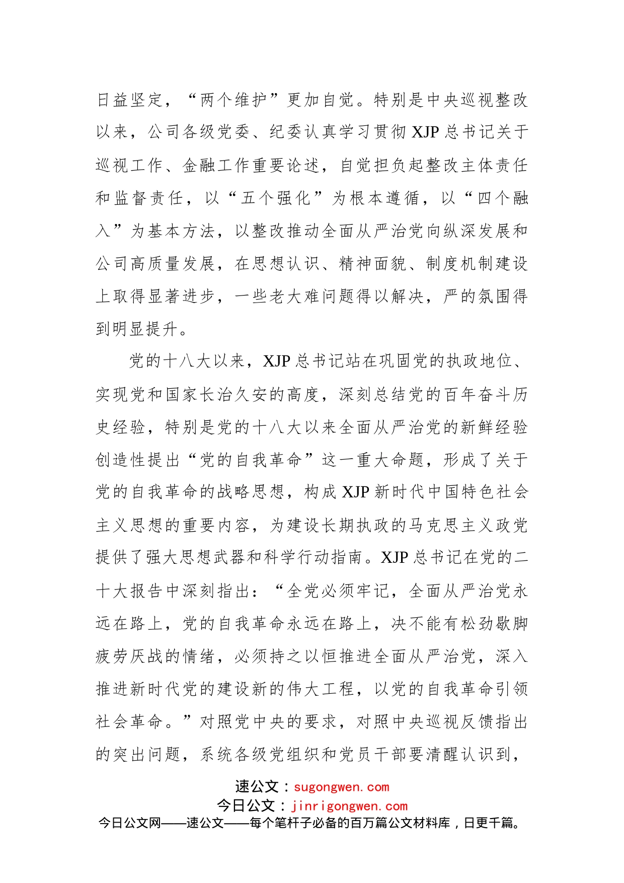 全面从严治党主题党课讲稿：锲而不舍推进作风建设_第2页