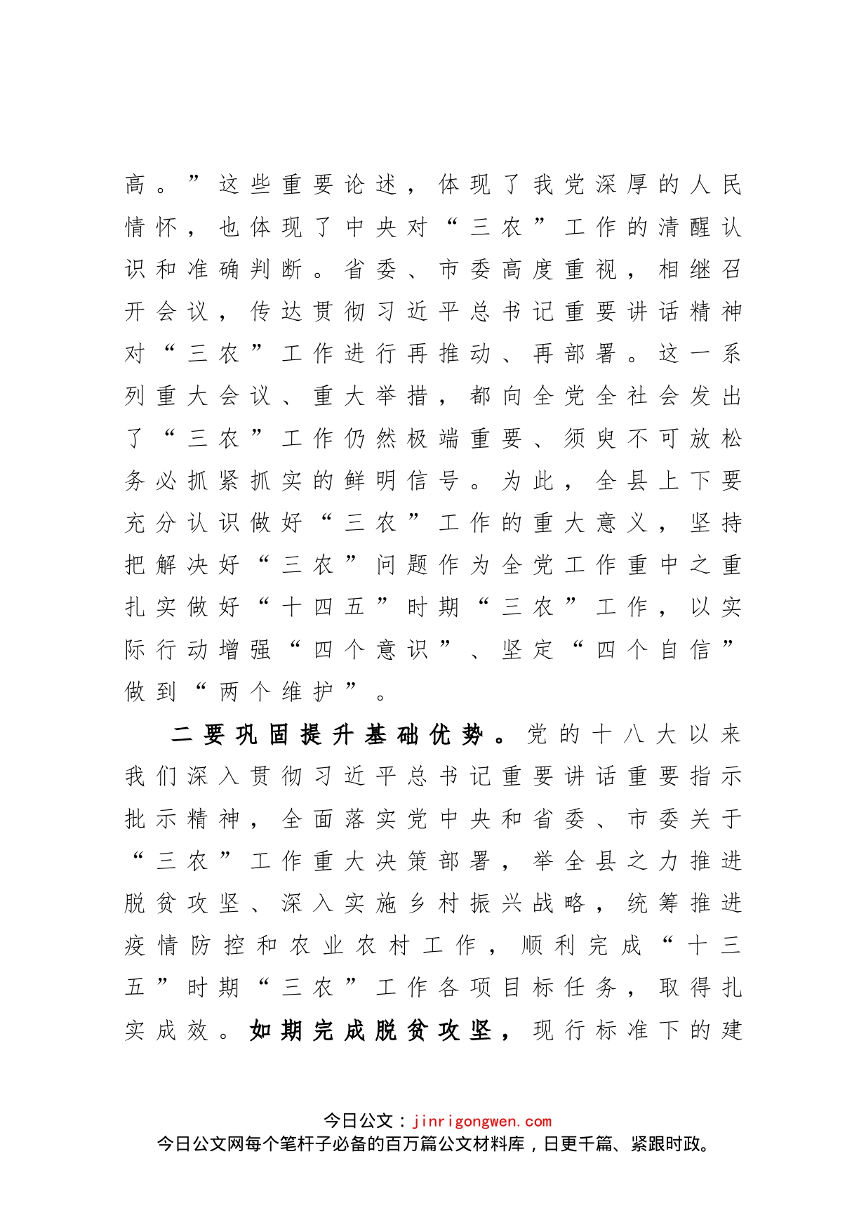 在全县“三农”工作会议上的讲话_第2页