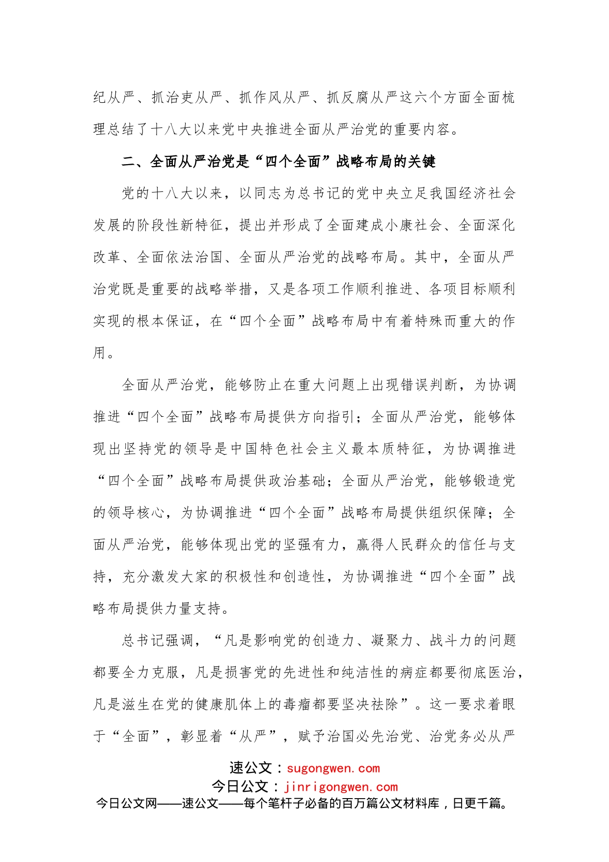 全面从严治党党员职工学习感想_第2页