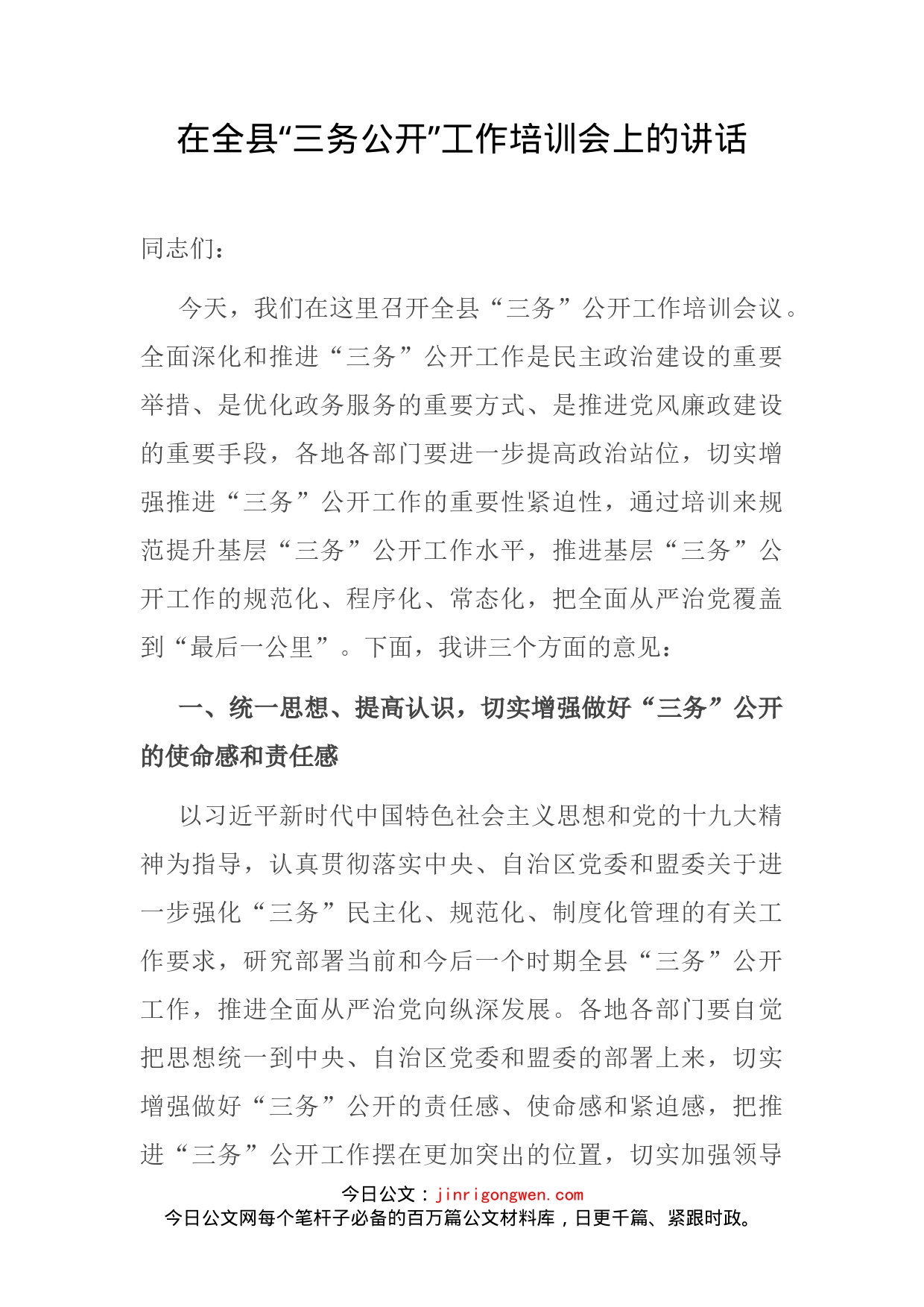 在全县“三务公开”工作培训会上的讲话_第2页