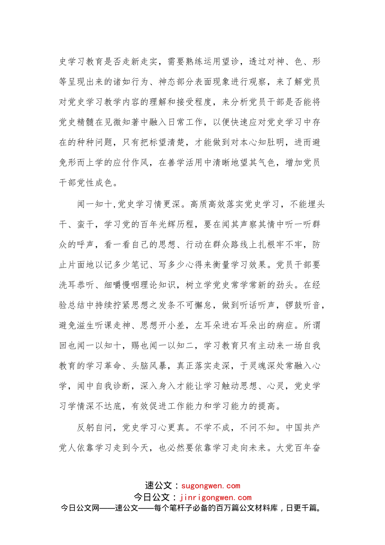 （3篇）学习百年“悟道”对党忠诚主题研讨交流发言材料_第2页