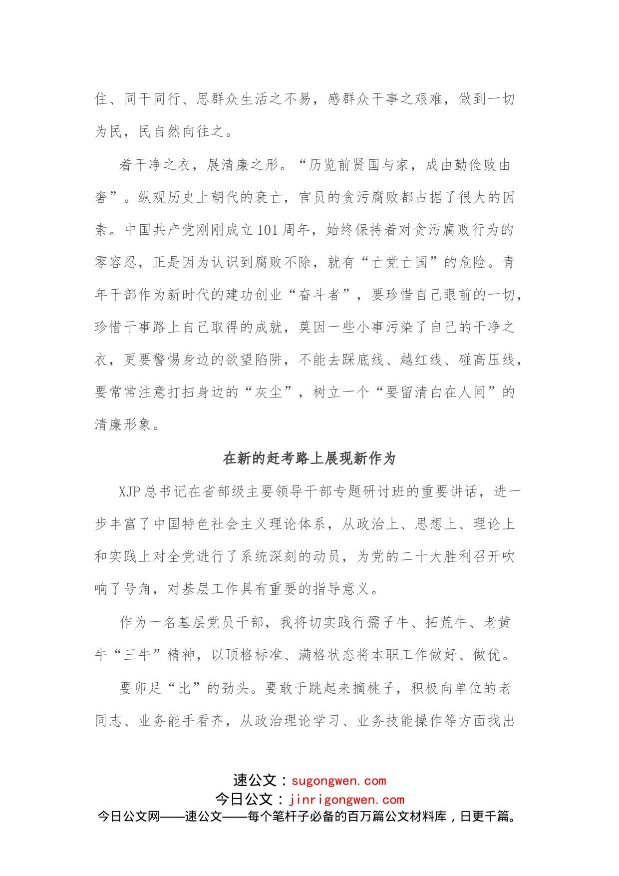 （3篇）学习省部级主要领导干部专题研讨班重要讲话心得_第2页