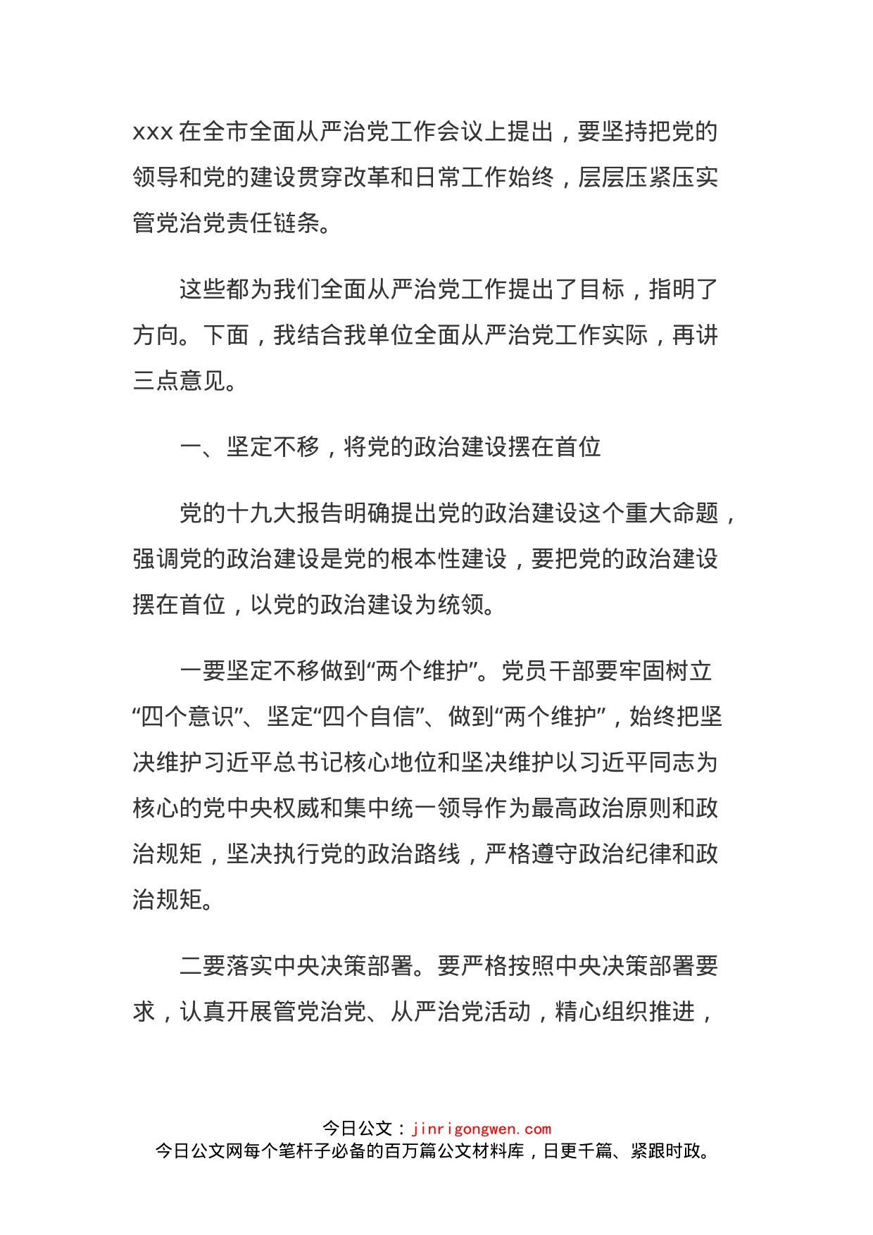 全面从严治党工作会议上的讲话_第2页