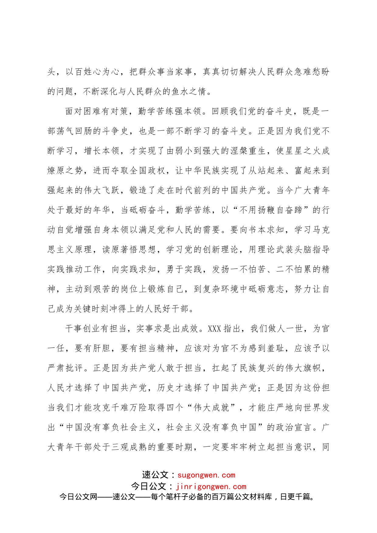 （3篇）学习贯彻全国组织部长会议精神心得体会_第2页