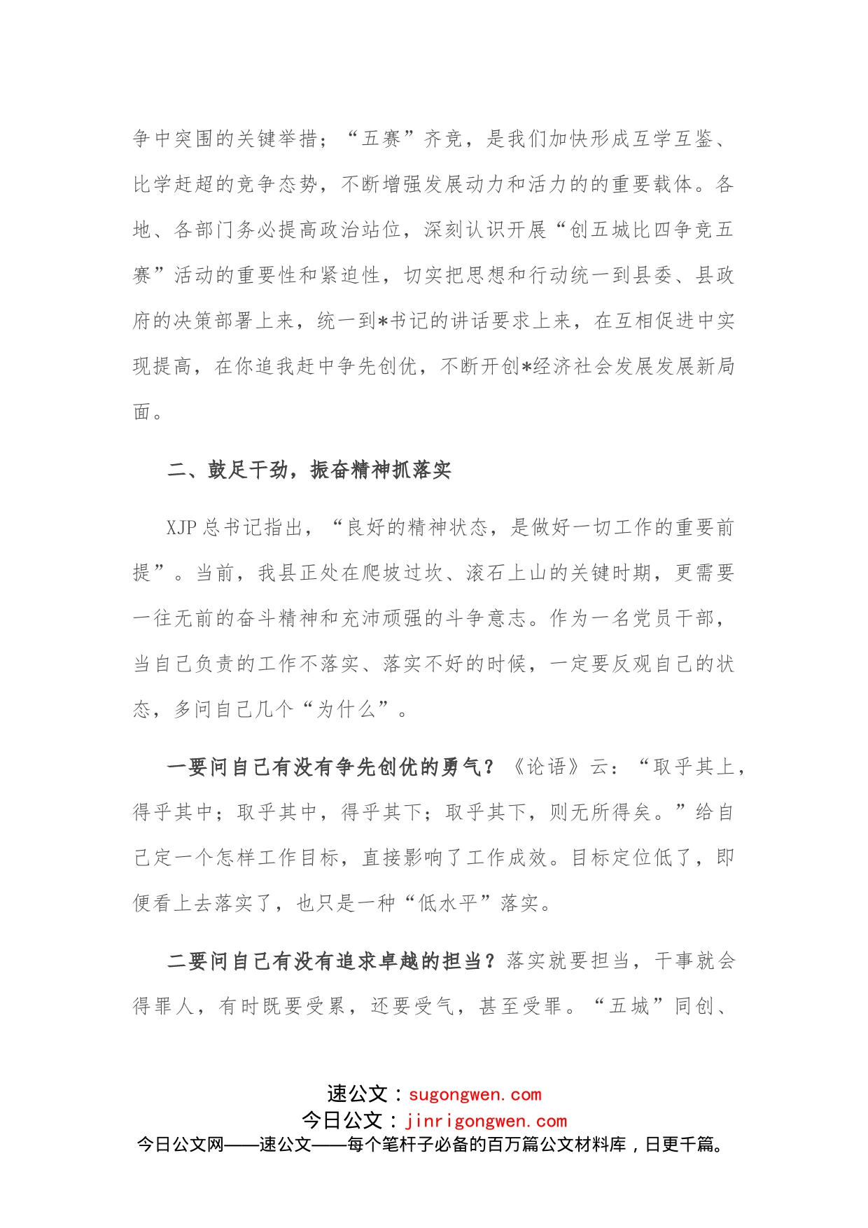 在全县“创五城比四争竞五赛”动员会上的讲话_第2页