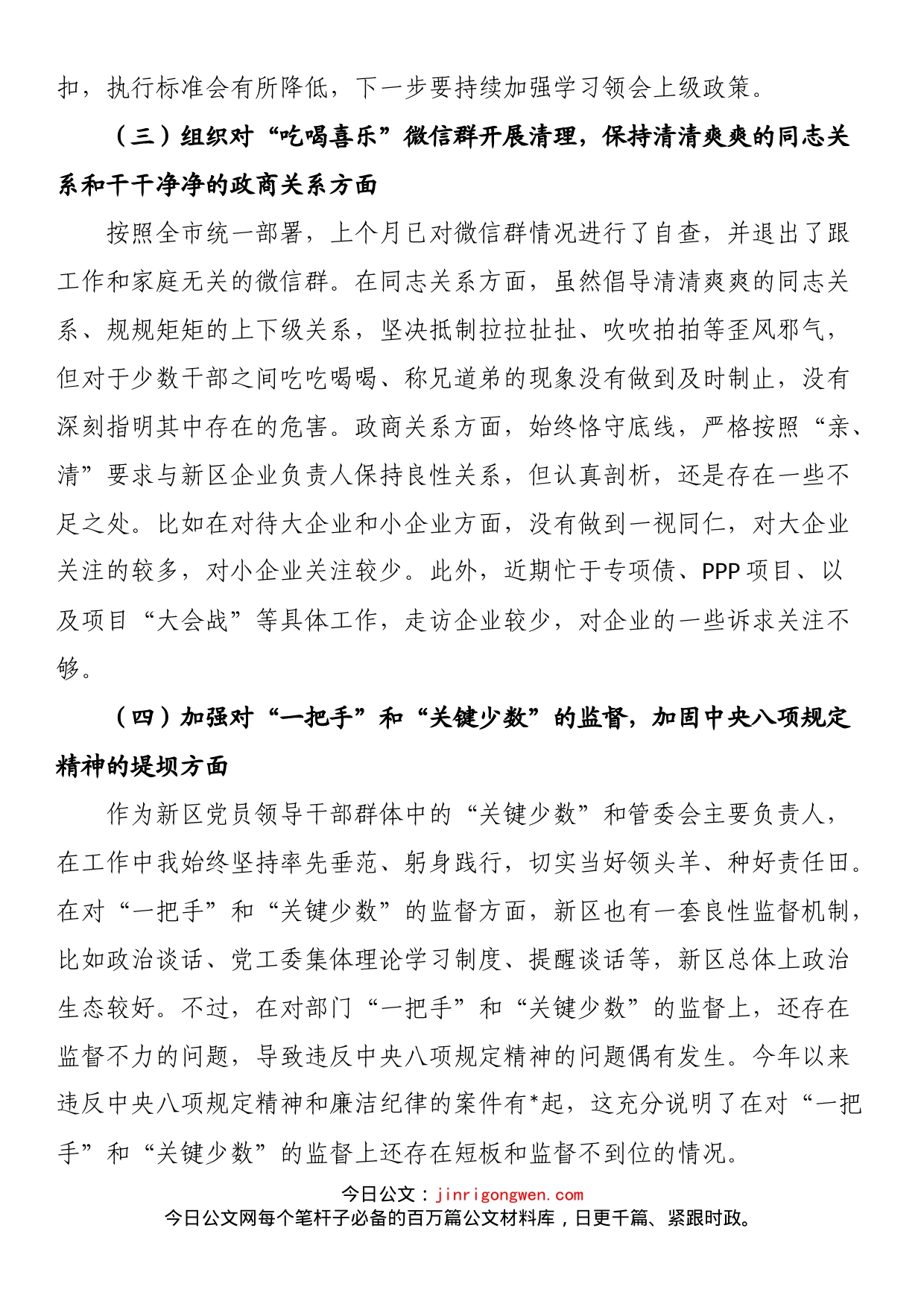 全面从严治党形势分析会交流发言材料_第2页