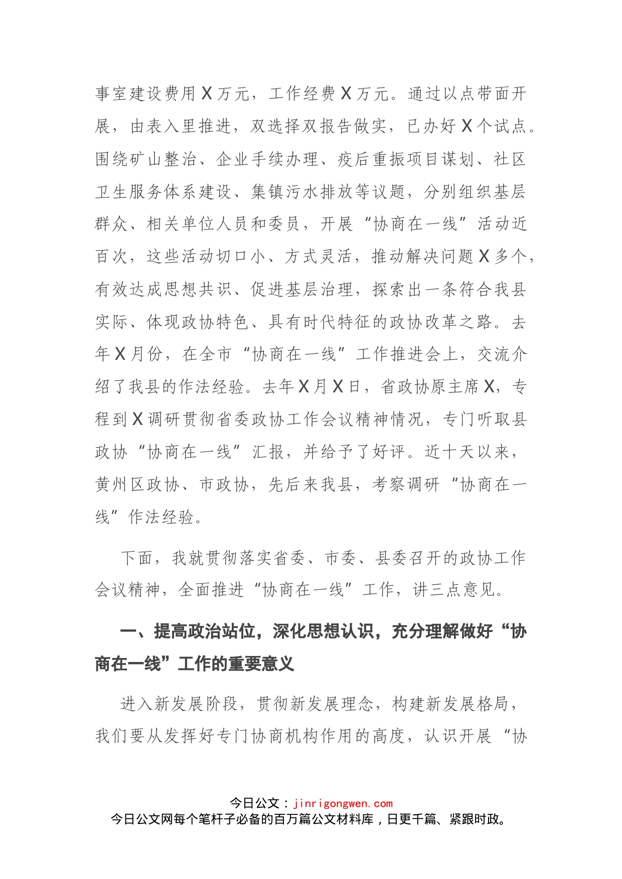 在全县“协商在一线”工作现场推进会上的讲话_第2页