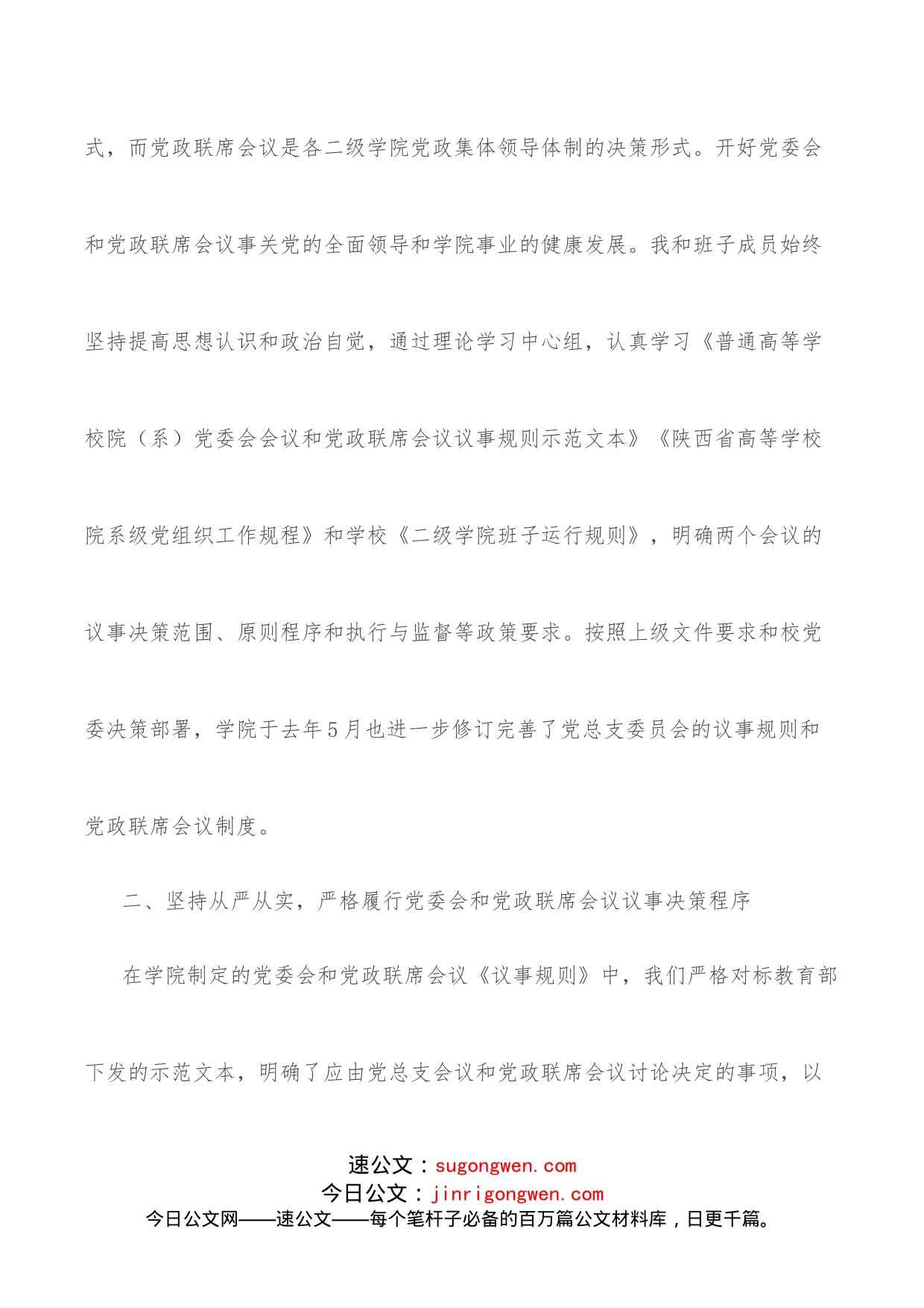 （3篇）学院领导教育交流发言材料_第2页