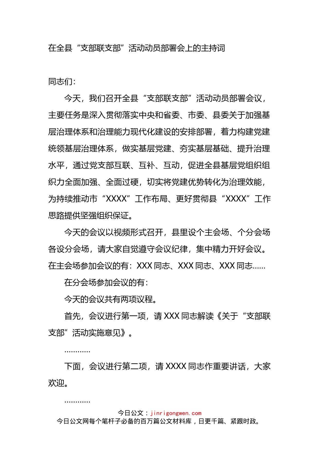 在全县“支部联建”活动动员部署会上的主持词_第1页