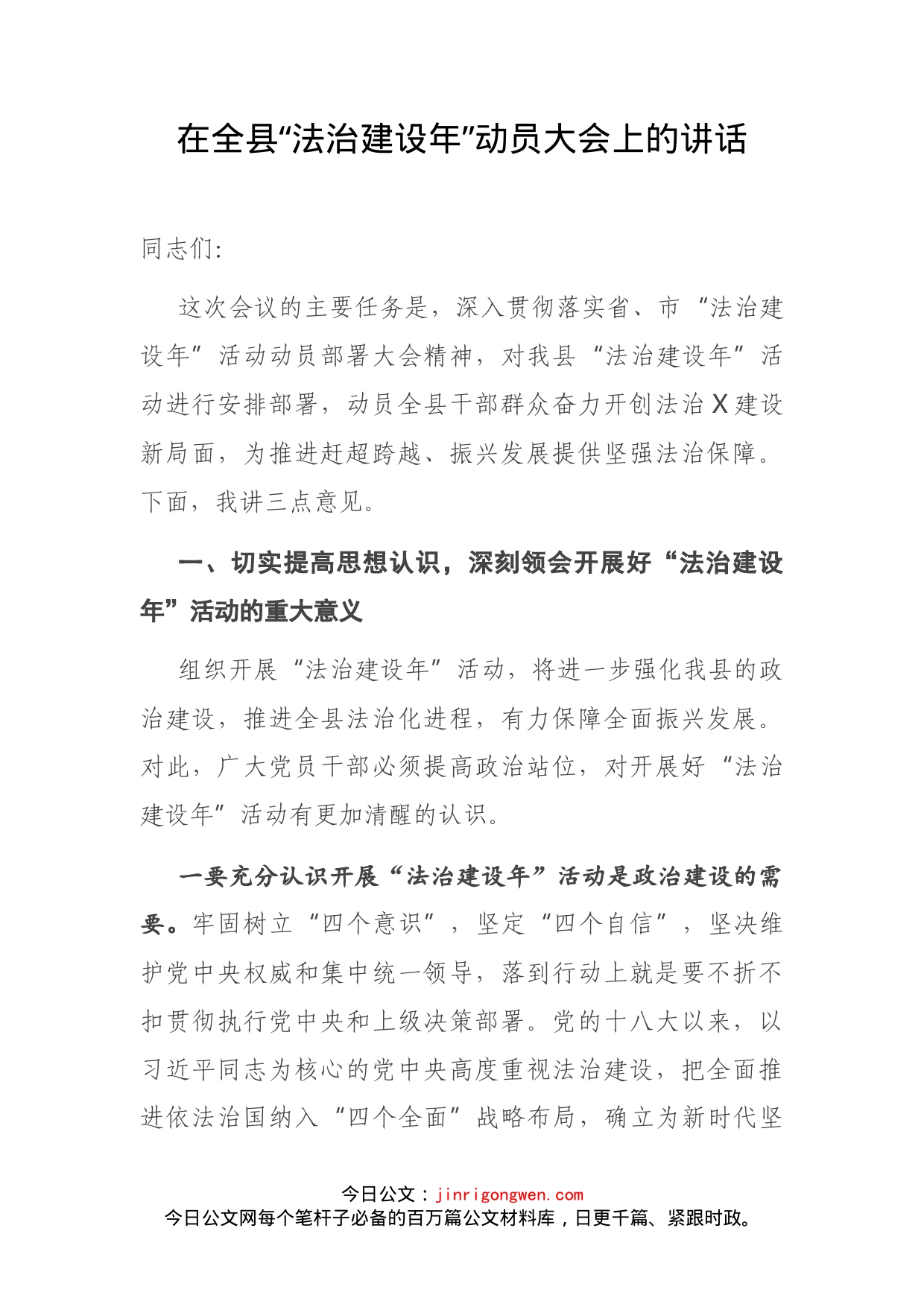 在全县“法治建设年”动员大会上的讲话_第2页