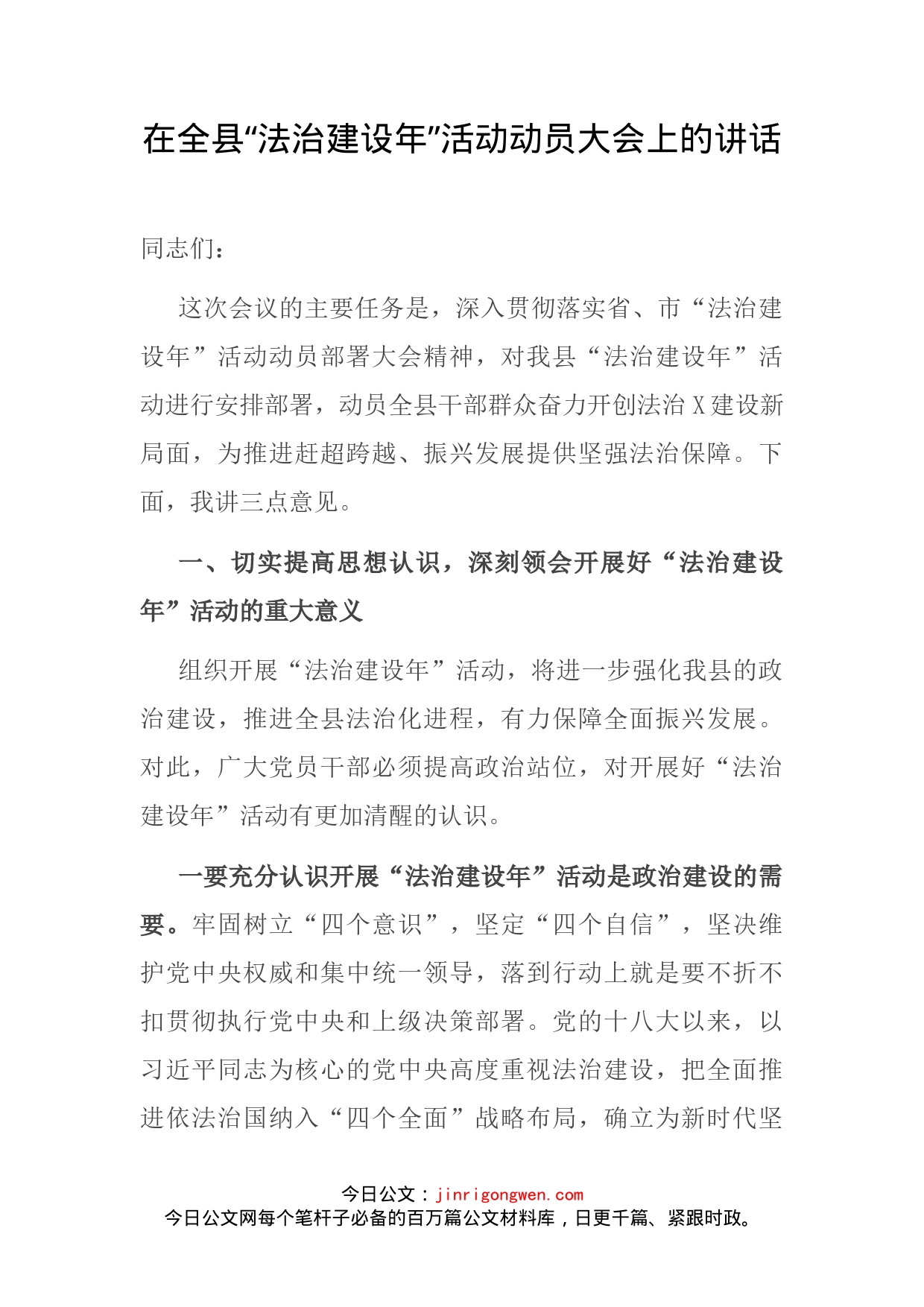 在全县“法治建设年”活动动员大会上的讲话_第2页