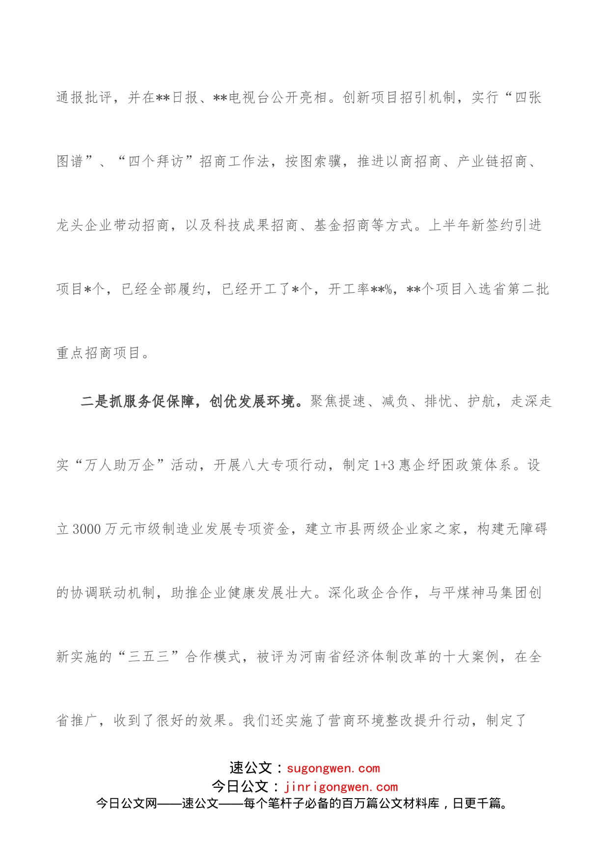 （3篇）市委书记在全省经济形势分析会上的经验交流材料_第2页