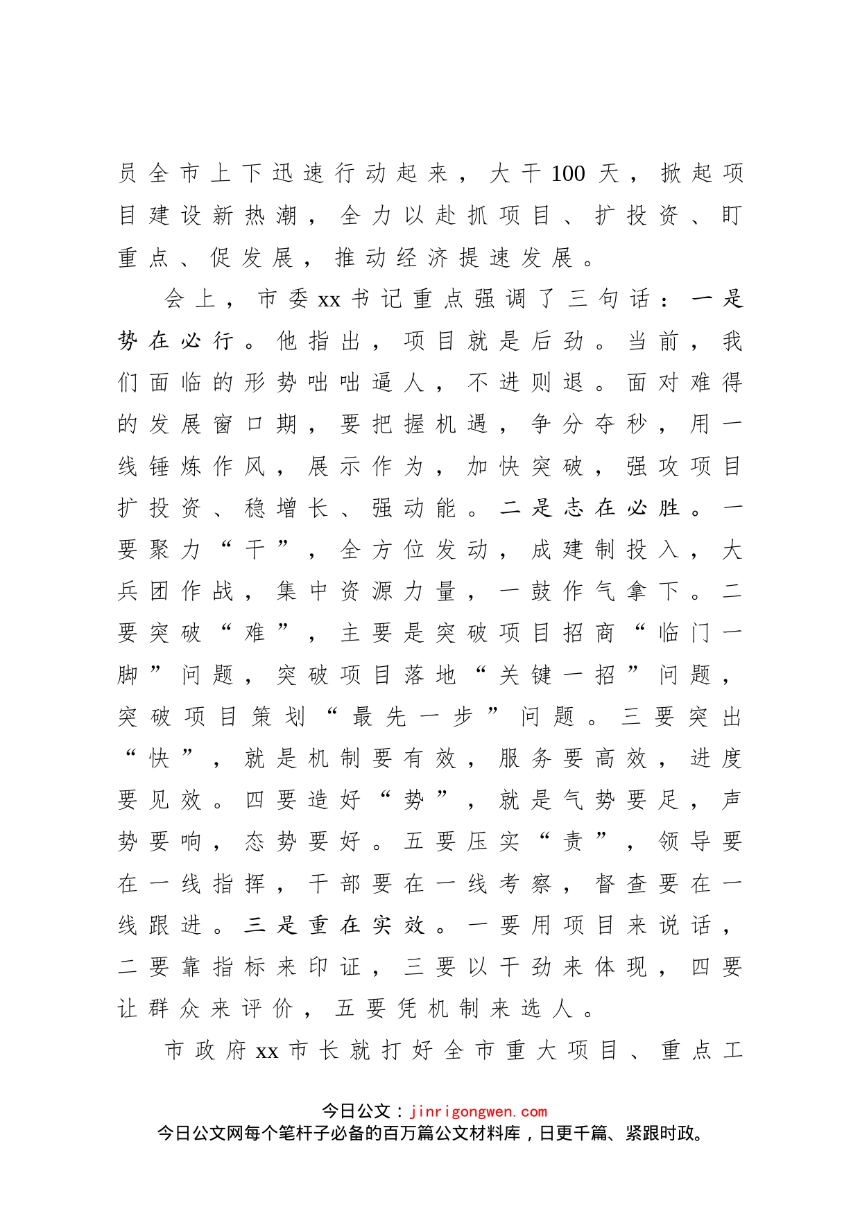 在全县“百日攻坚”动员大会上的讲话_第2页