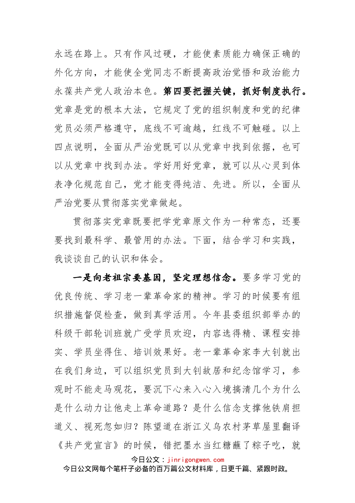 全面从严治党要从贯彻落实党章做起学习党章研讨发言_第2页