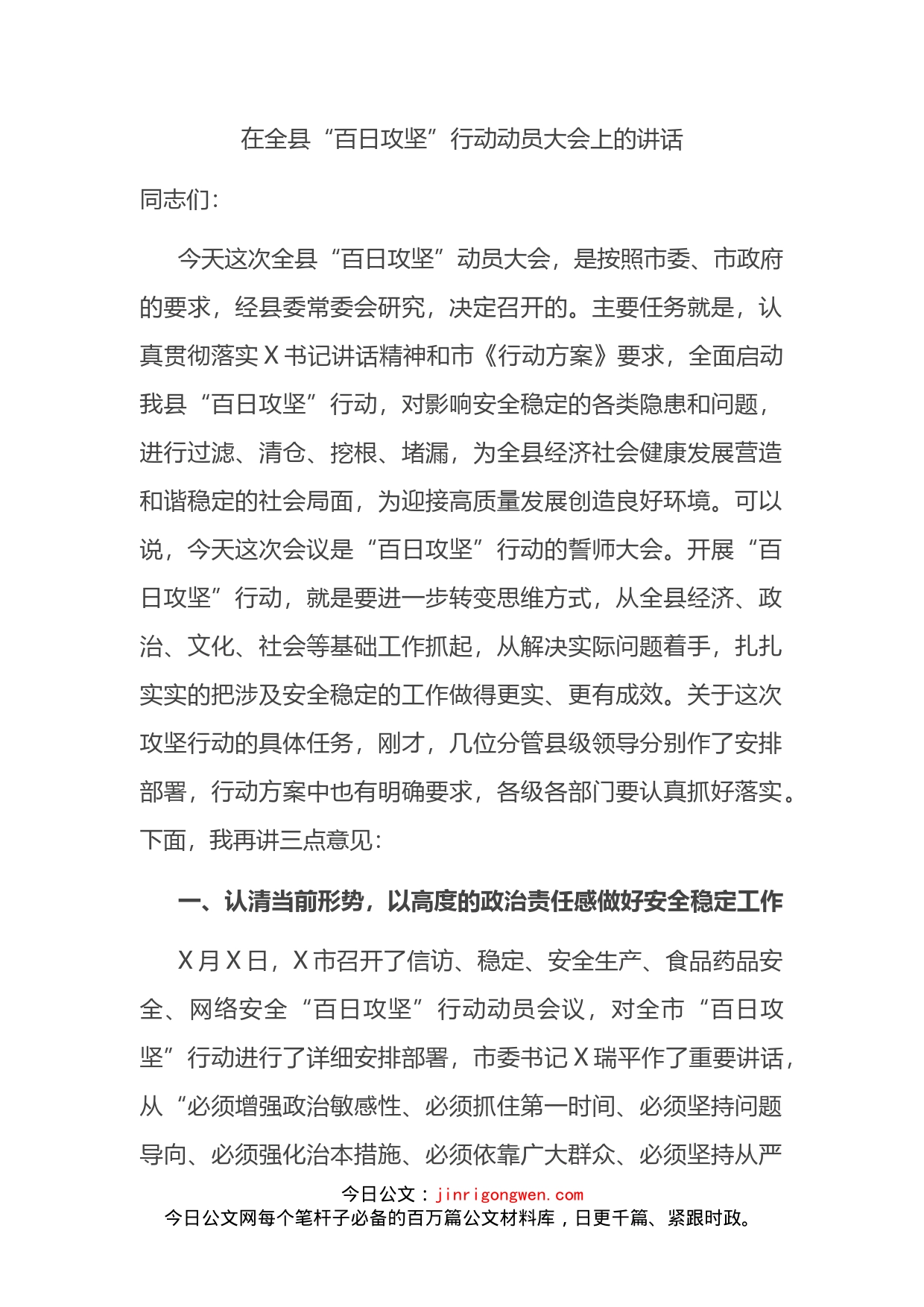 在全县“百日攻坚”行动动员大会上的讲话(1)_第2页