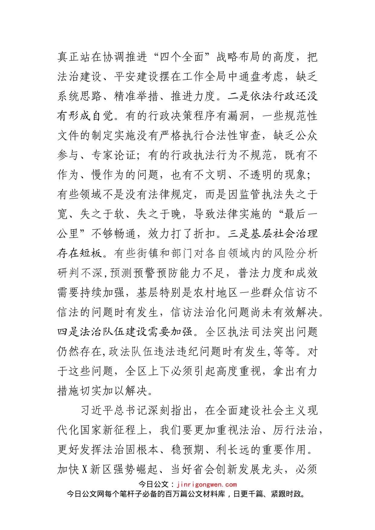 全面依法治区暨政法工作会议上的讲话_第2页