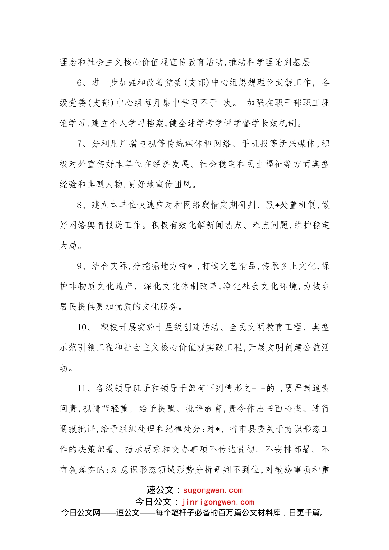（3篇）意识形态工作责任书_第2页