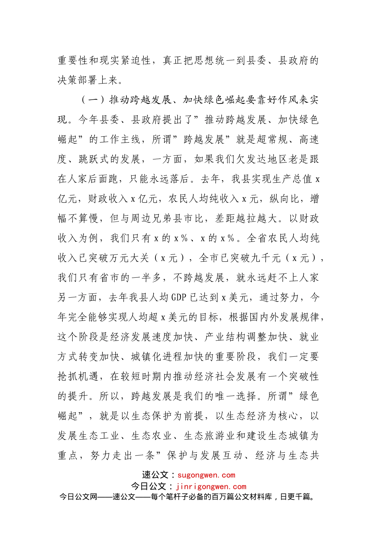 在全县”作风建设提升年”工作会议上的讲话_第2页