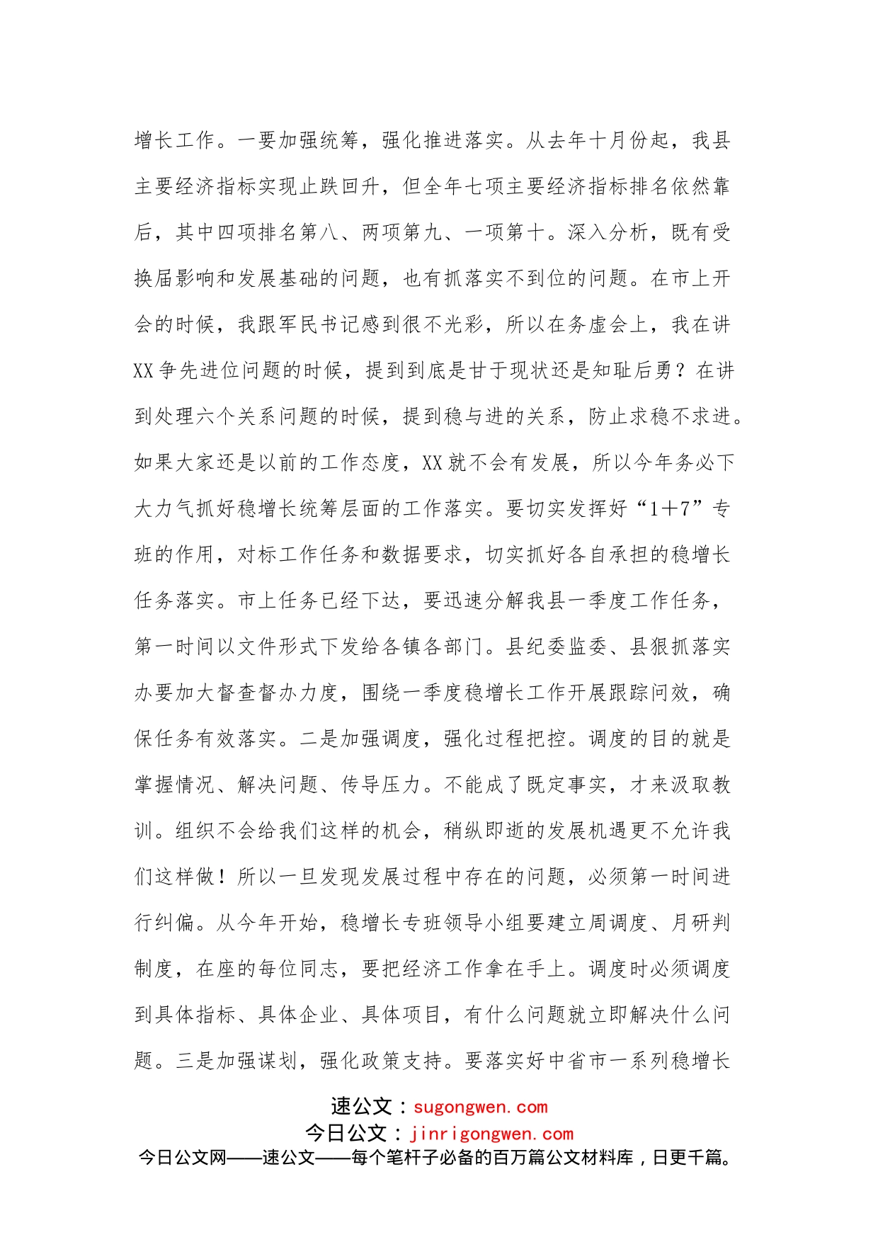 在全县一季度稳增长等当前重点工作会议上的讲话_第2页