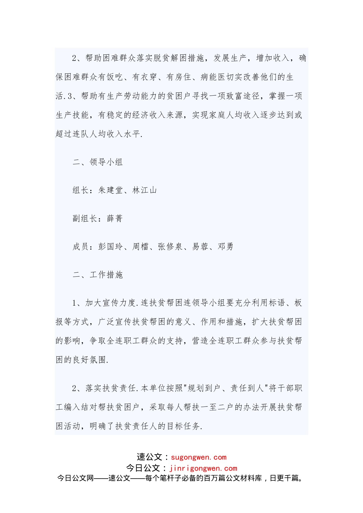 （3篇）扶贫帮困定点实施方案_第2页
