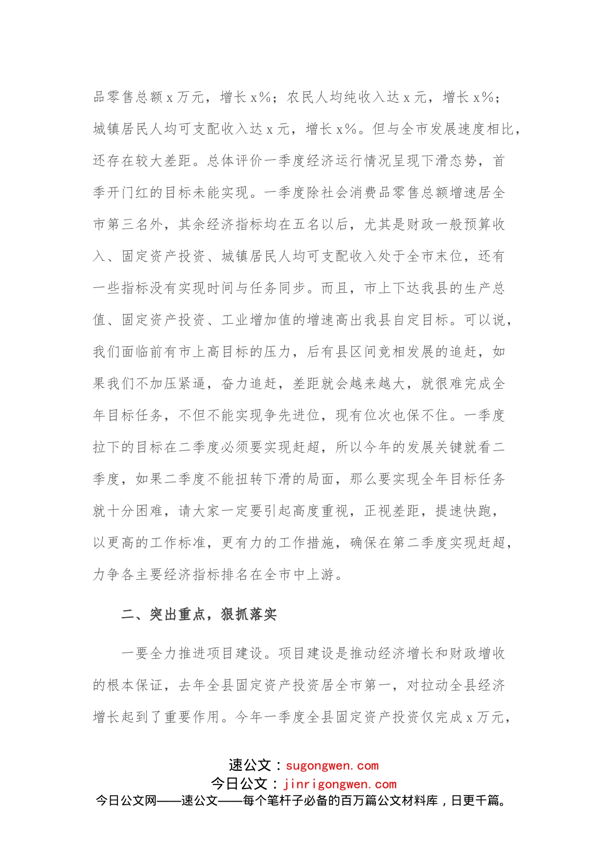 在全县一季度经济运行分析会上的讲话_第2页