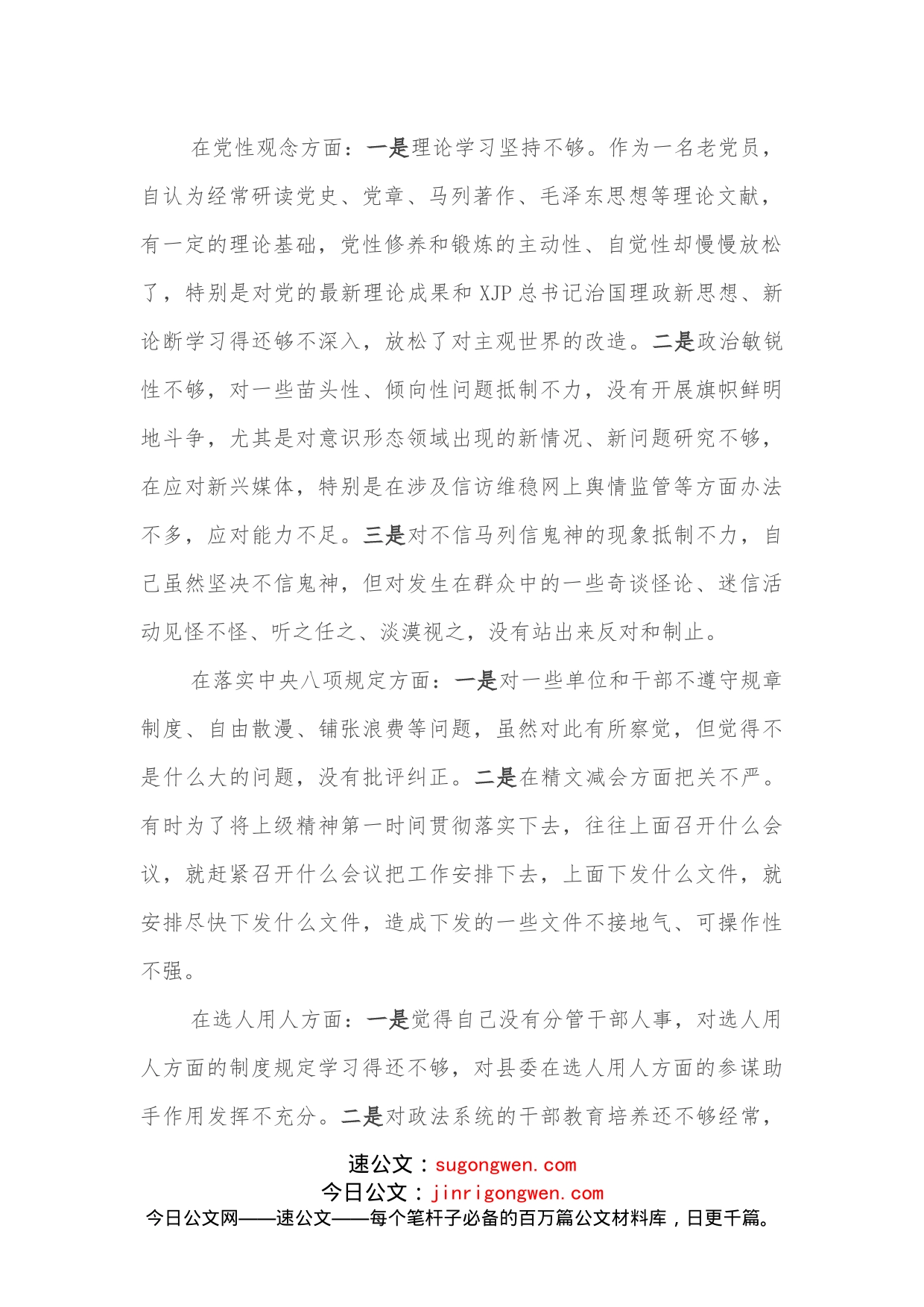 全面彻底肃清流毒和影响恢复政治生态专题民主生活会个人对照检查材料_第2页