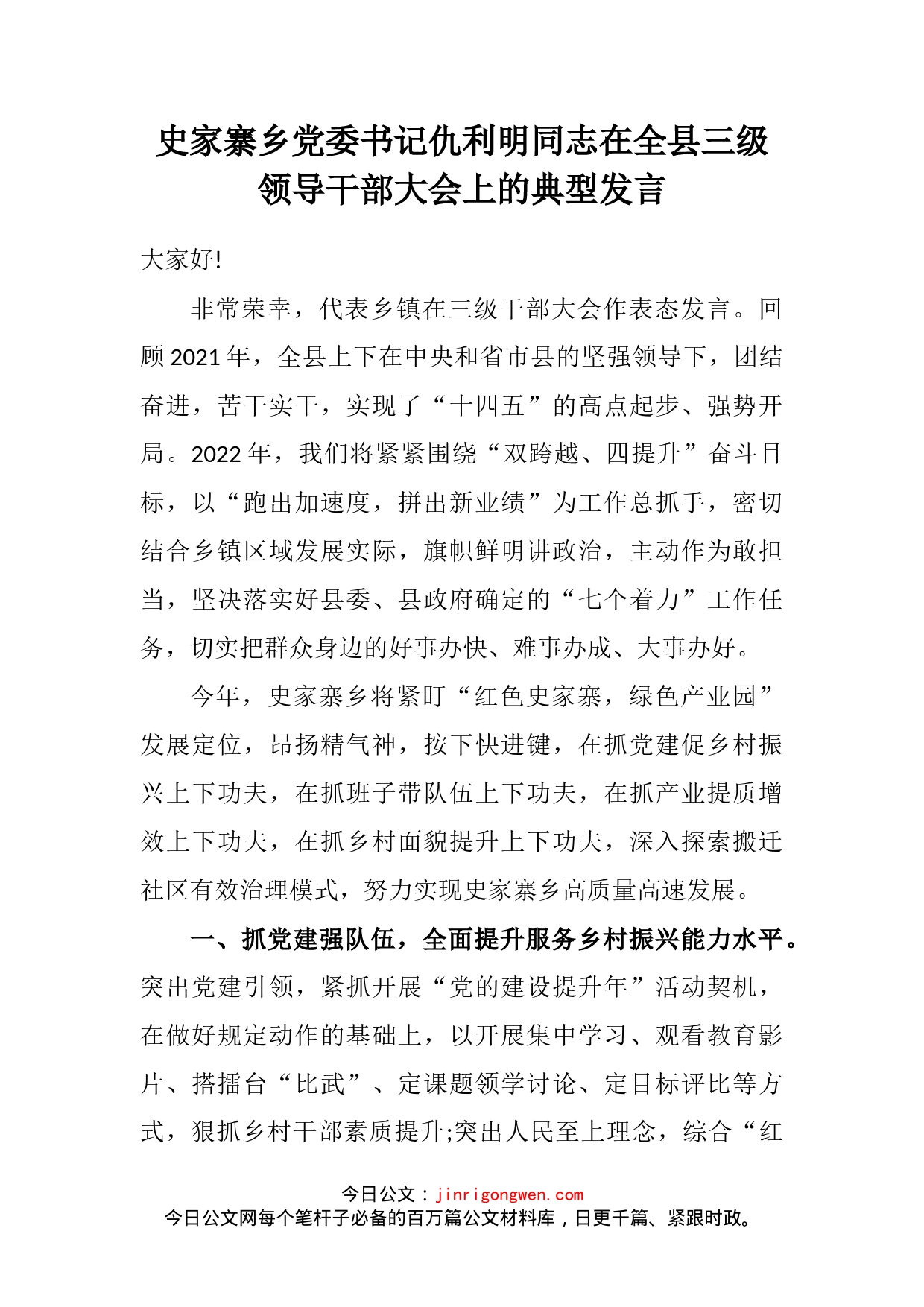 在全县三级领导干部大会上的典型发言_第2页