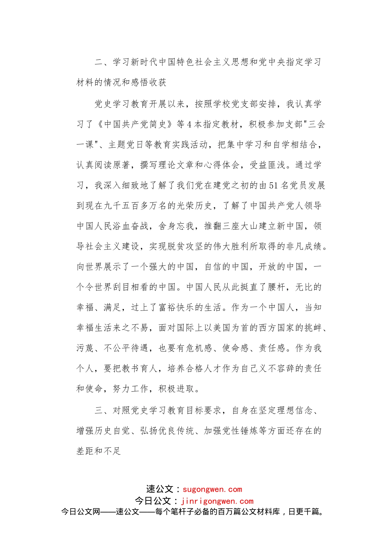 （3篇）教师党史学习教育专题组织生活会个人自我检视剖析材料_第2页