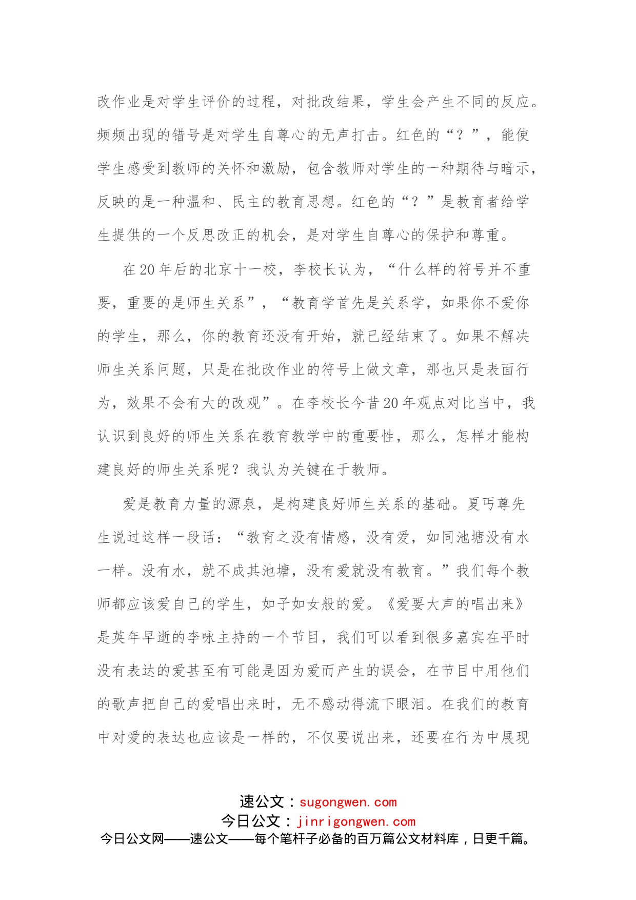 （3篇）教师在学校主题教育读书活动上的阅读分享材料汇编_第2页