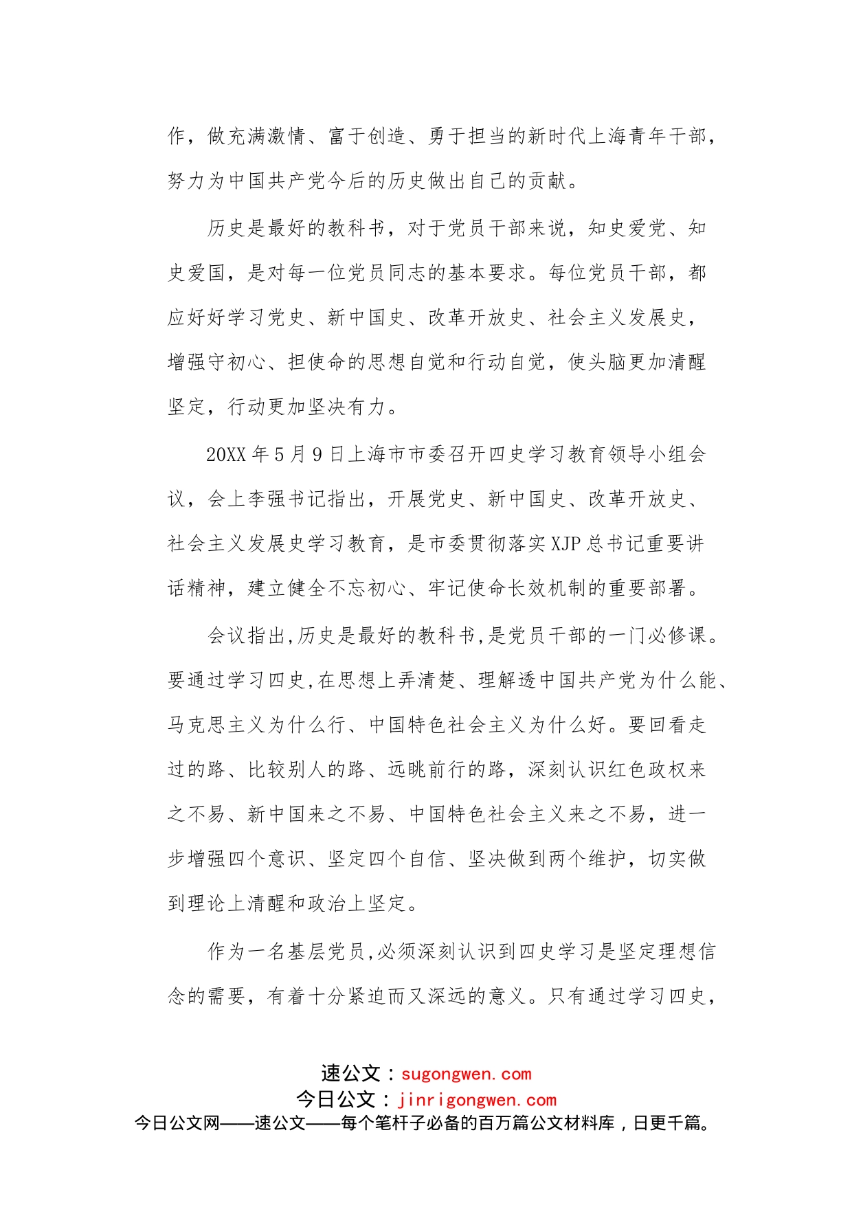 （3篇）教师学四史的心得体会_第2页