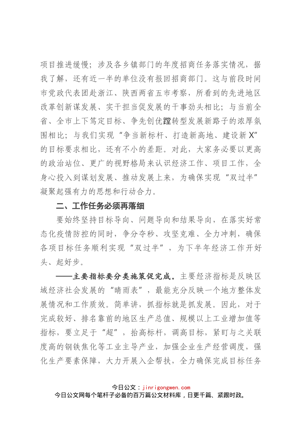 在全县上半年经济运行分析、重点项目推进暨争取上级资金工作推进会上的讲话_第2页