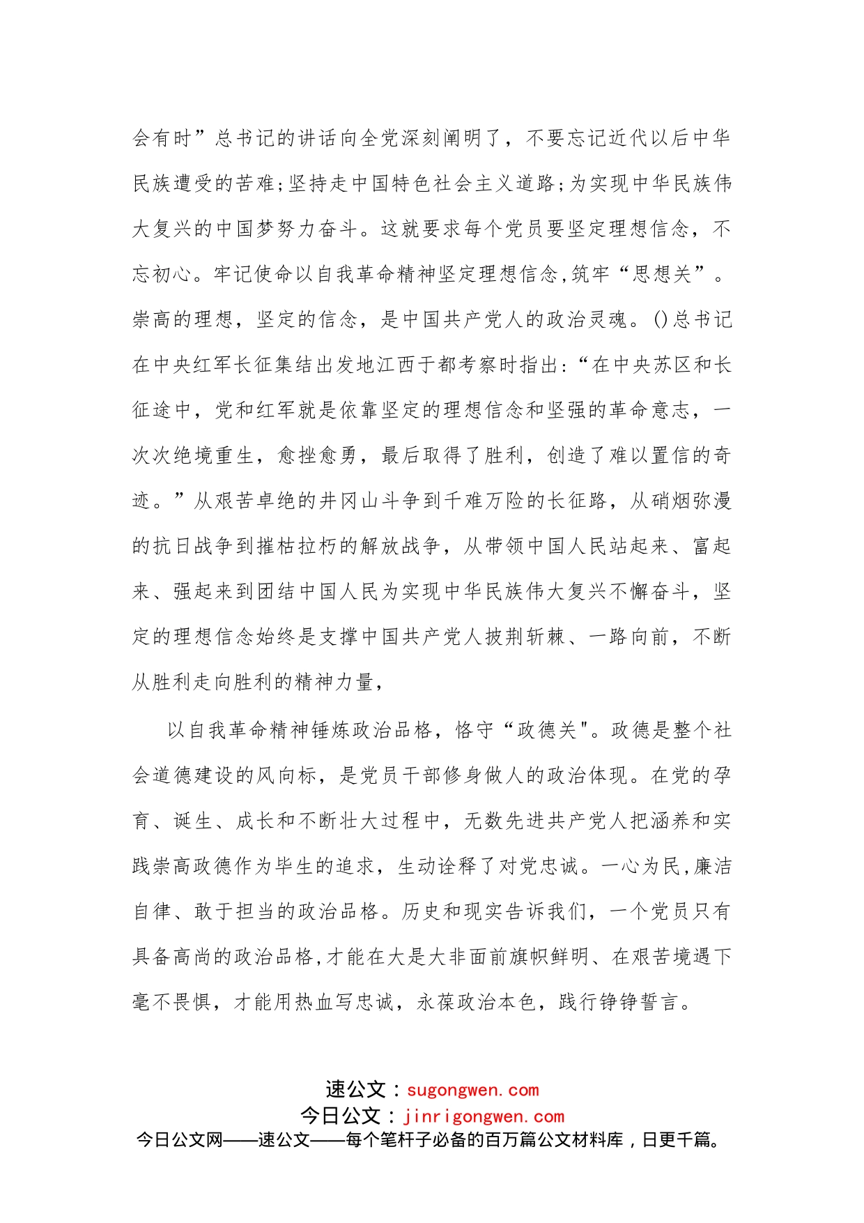 （3篇）教育学习专题会对照检查材料_第2页