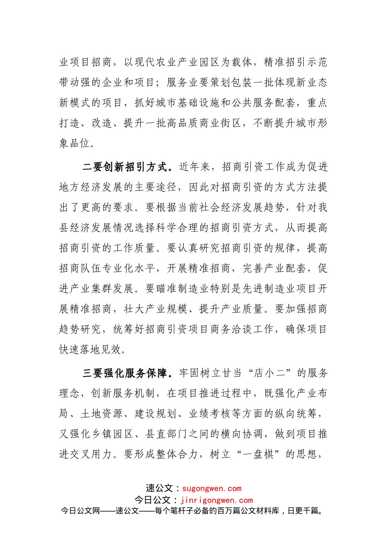 在全县下半年招商引资工作会议上的讲话_第2页