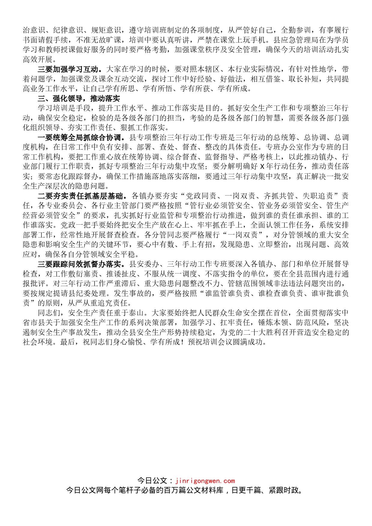 在全县专项整治三年行动部署暨业务培训会上的讲话_第2页