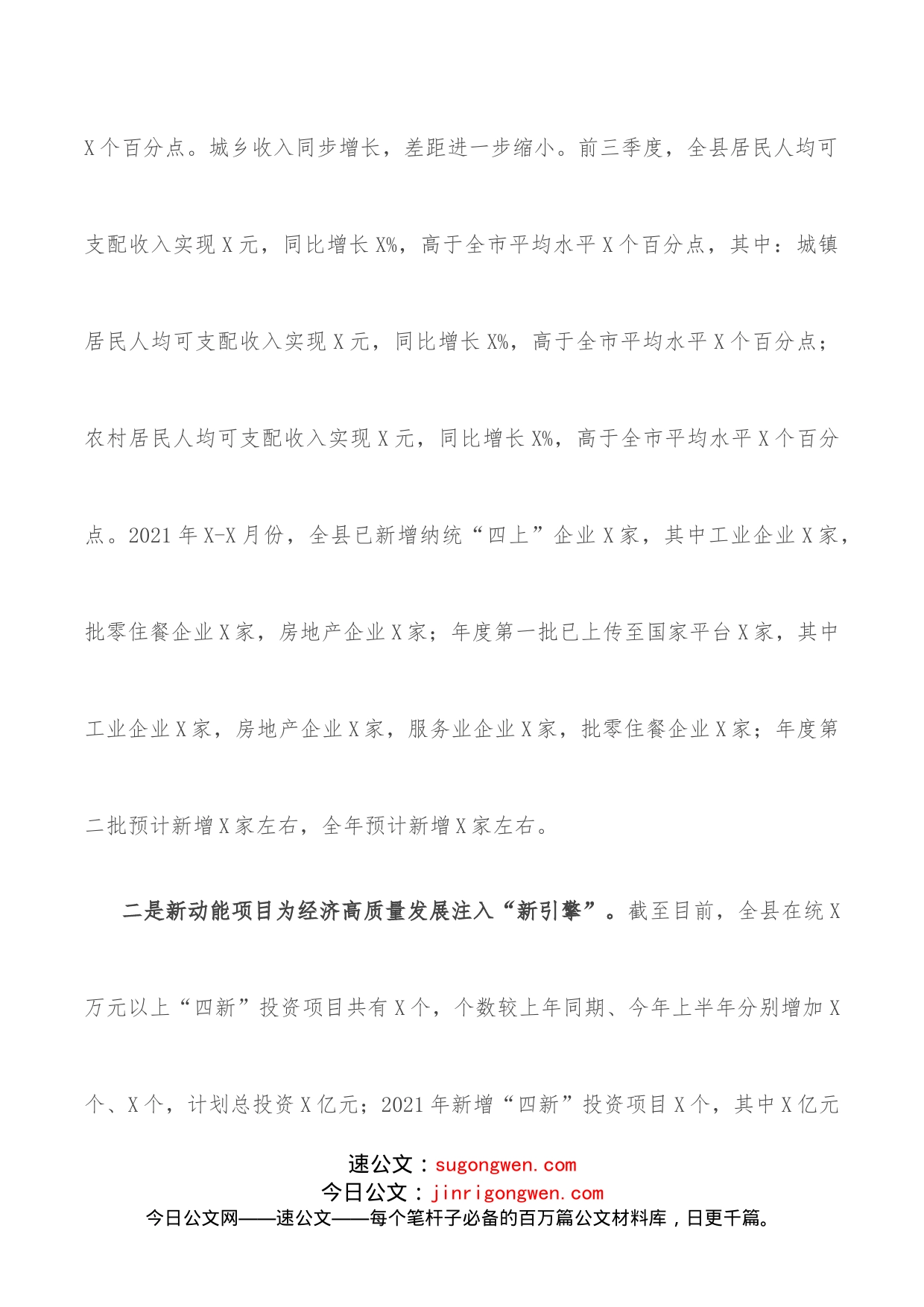 在全县专题调研座谈会上的工作汇报_第2页