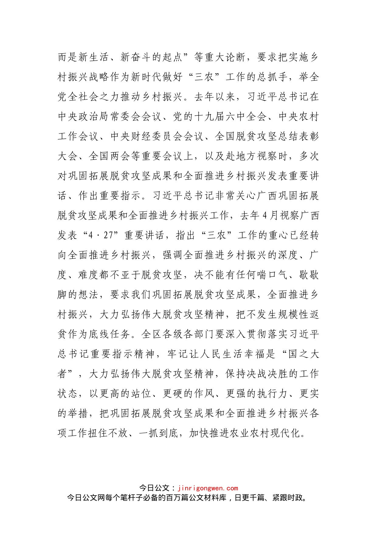 全面推进乡村振兴暨考核评估反馈问题整改工作动员部署会讲话提纲_第2页