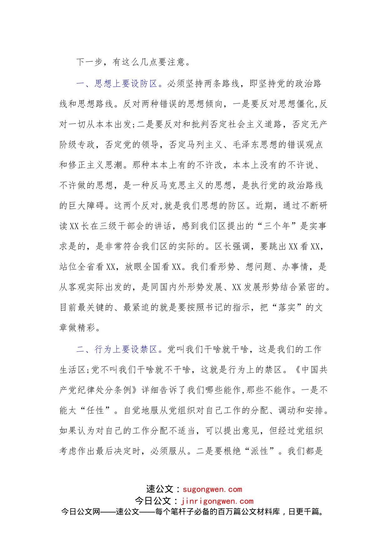（3篇）机关党支部学习教育“学史明理、学史增信、学史崇德、学史力行”专题组织生活会总结发言_第2页