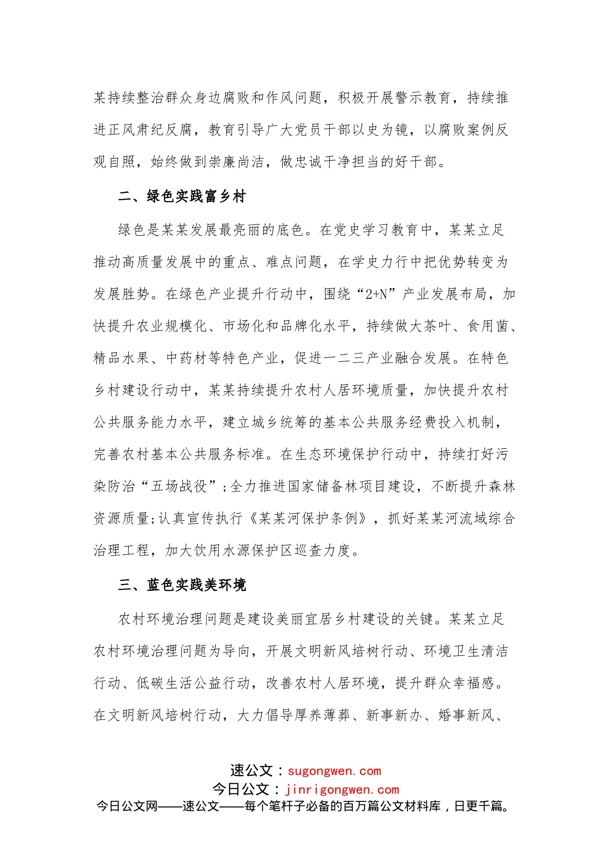 （3篇）某某县学习教育经验材料_第2页